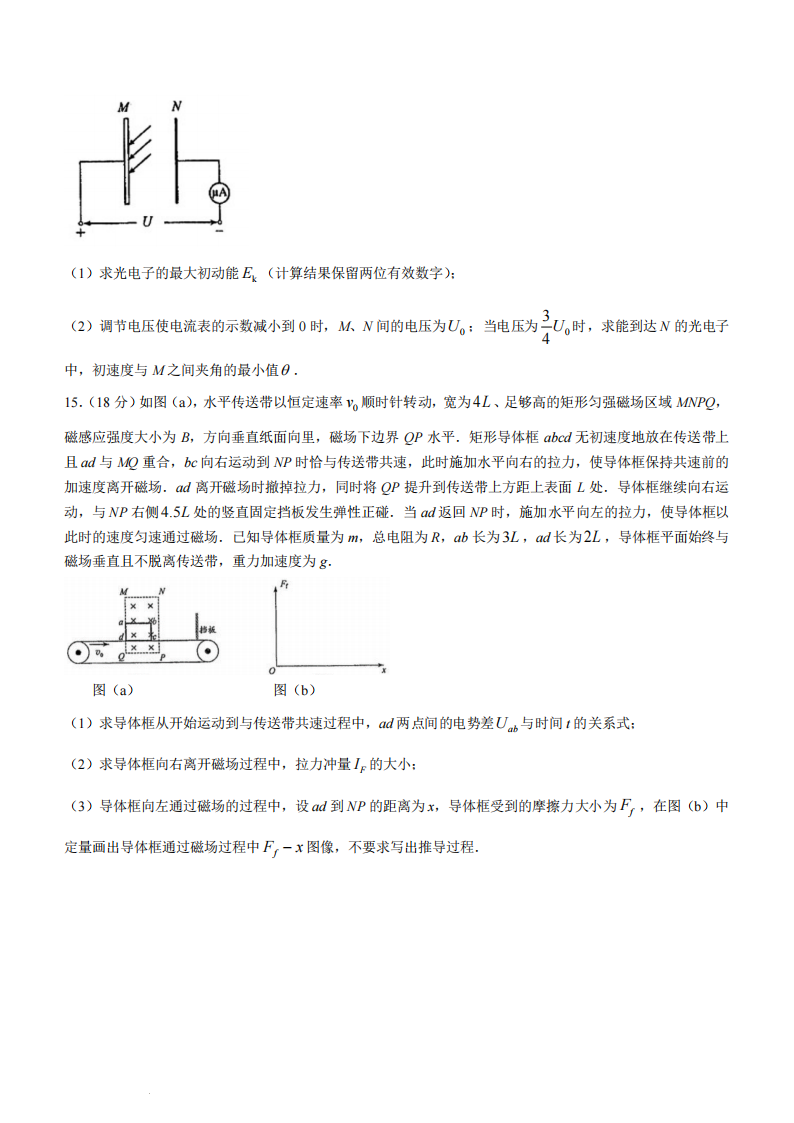 新高考2024年七省聯考吉林物理試卷及答案解析