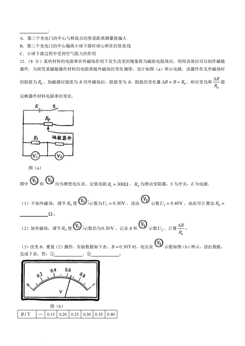 新高考2024年七省聯考吉林物理試卷及答案解析