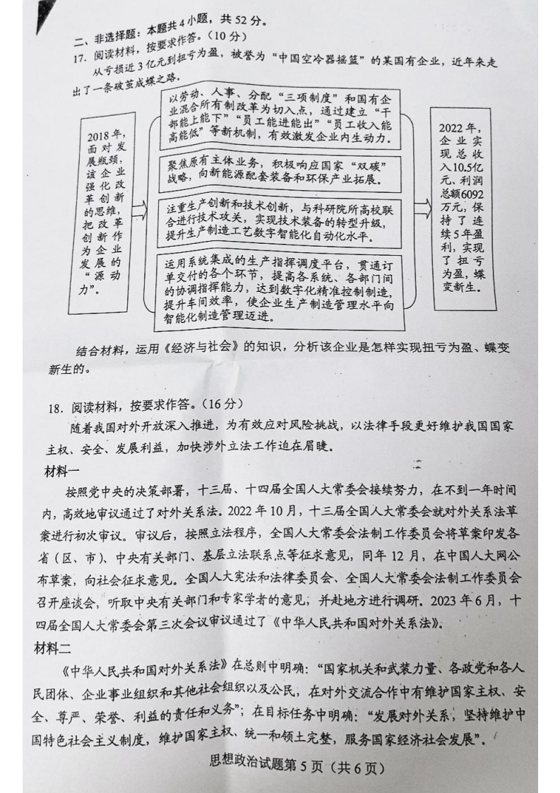新高考2024九省聯考政治試卷及答案解析