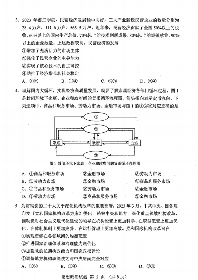 新高考2024七省聯考政治試卷及答案解析