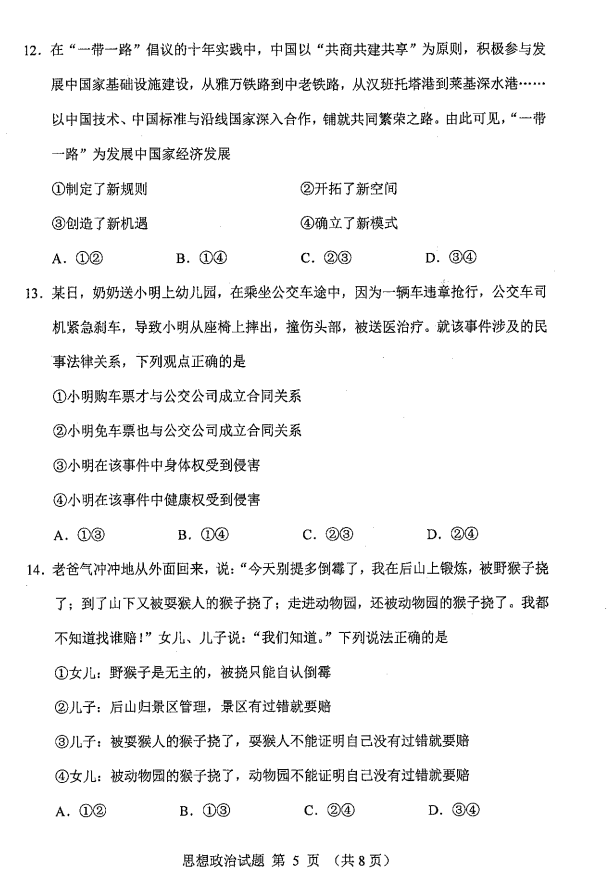 新高考2024七省聯考政治試卷及答案解析