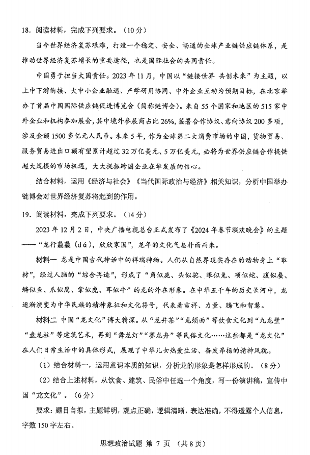 新高考2024七省聯考政治試卷及答案解析