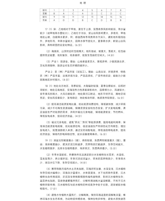 新高考2024七省聯考地理試卷及答案解析