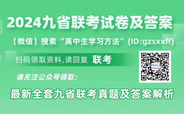 新高考2024七省聯考生物試卷及答案解析