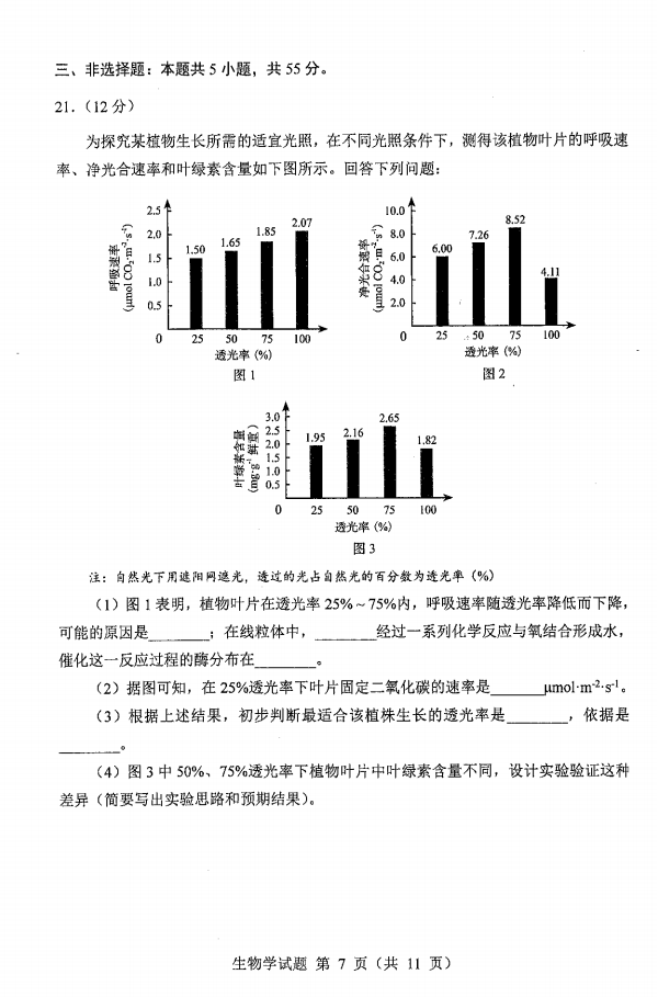 新高考2024七省聯考生物試卷及答案解析