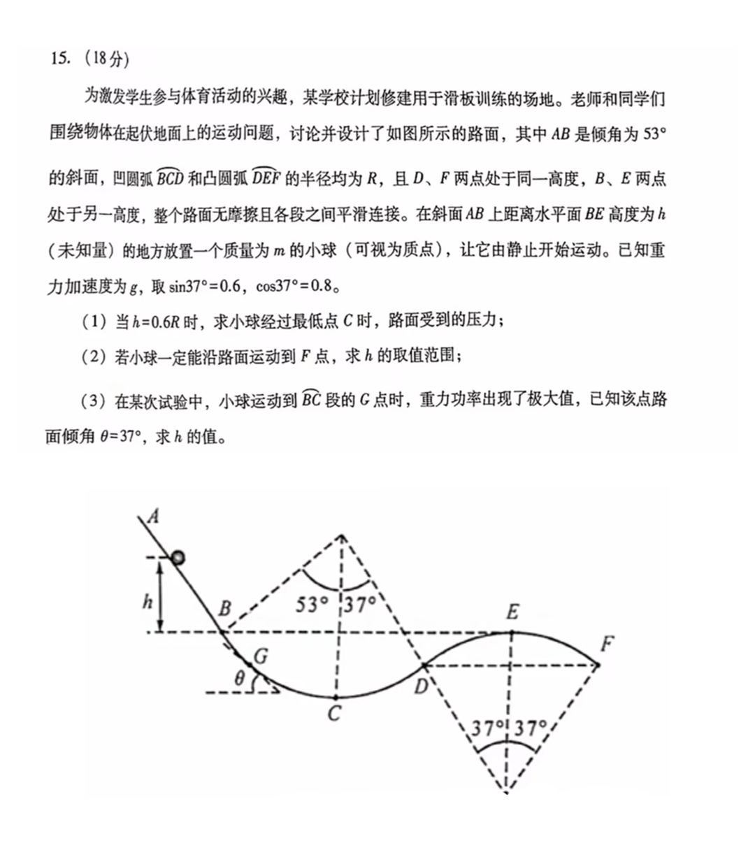新高考2024九省聯考物理試卷及答案解析