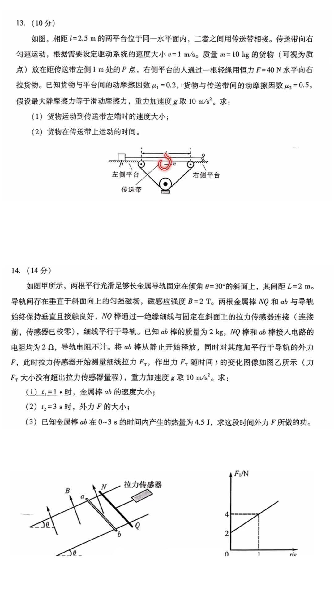 新高考2024九省聯考物理試卷及答案解析