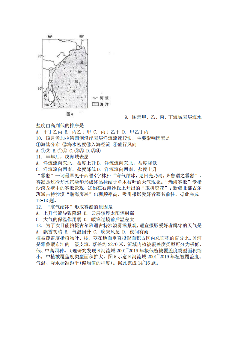 新高考2024九省聯考地理試卷及答案解析