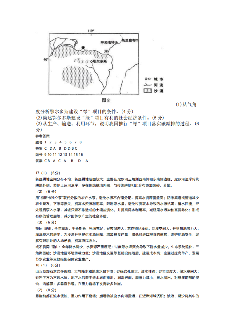 新高考2024九省聯考地理試卷及答案解析