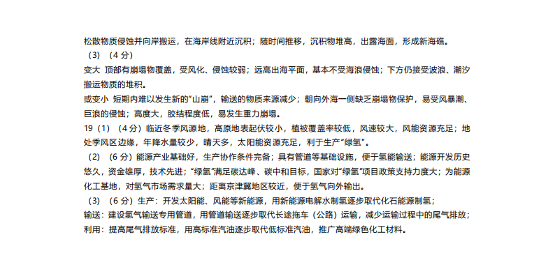 新高考2024九省聯考地理試卷及答案解析