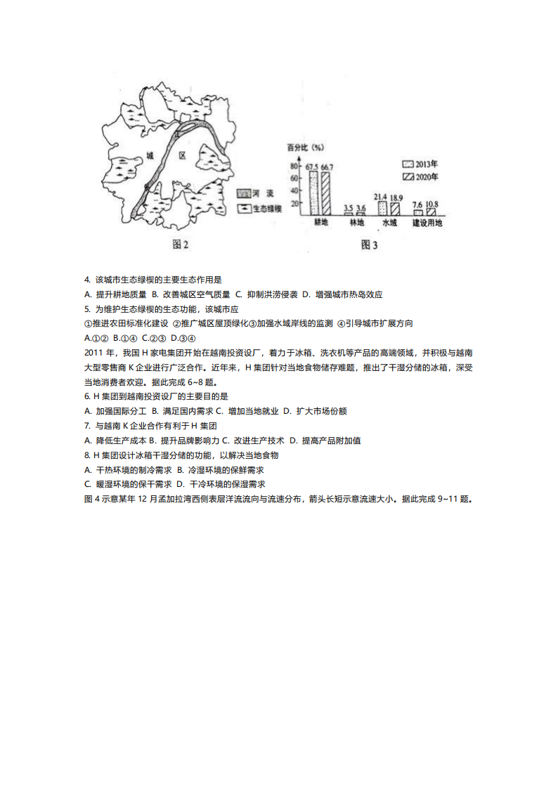 新高考2024九省聯考地理試卷及答案解析