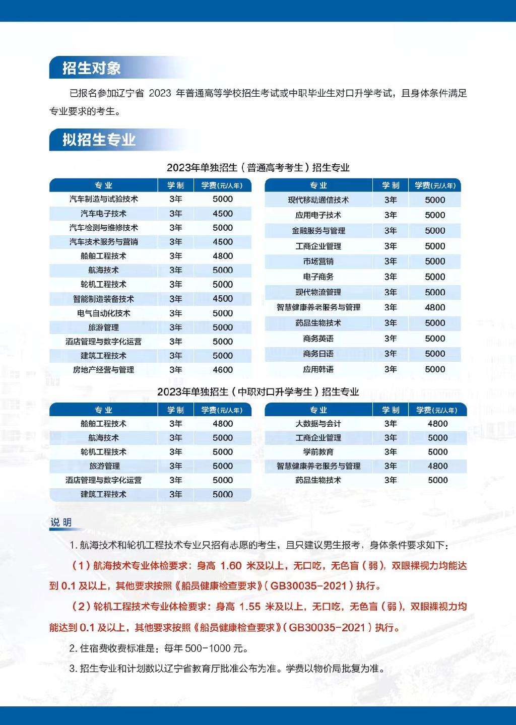 大連職業技術學院單招專業一覽表