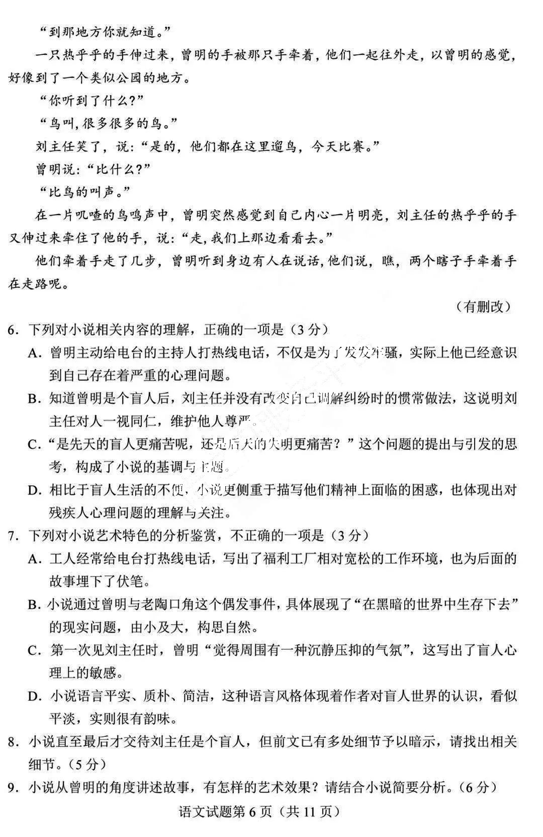 新高考2024年九省聯考語文試卷及答案解析