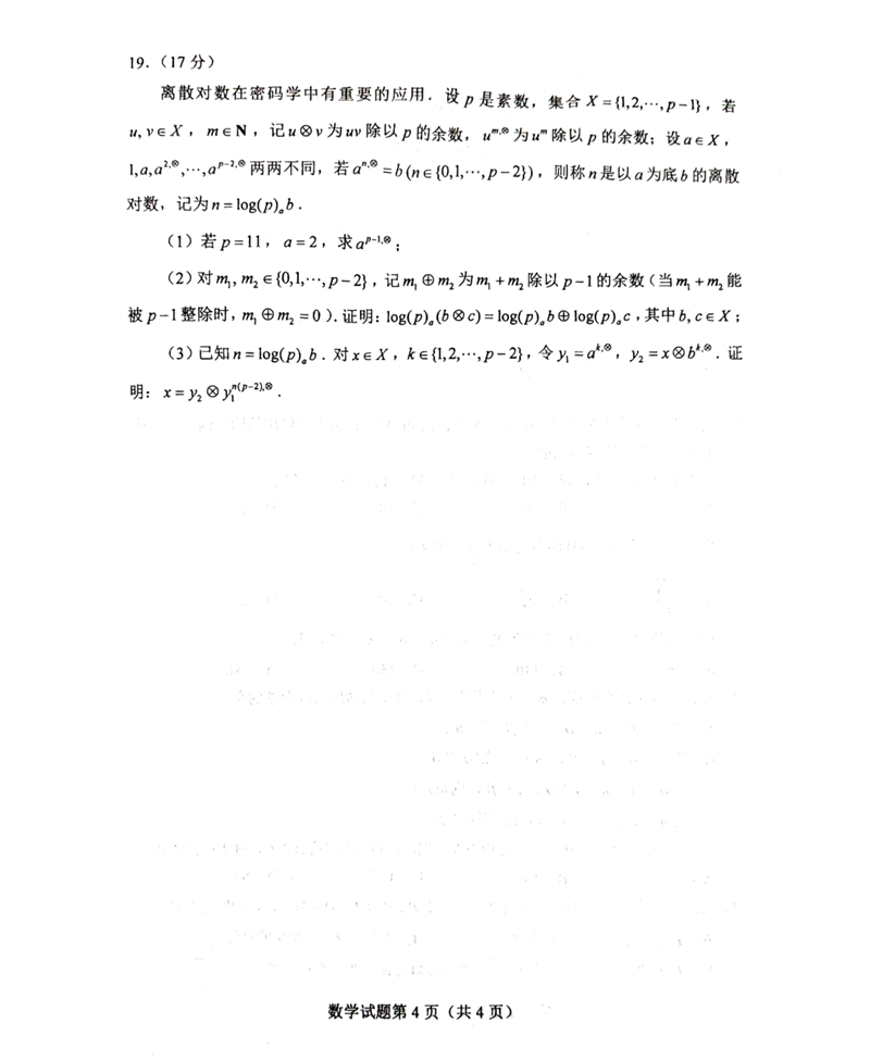 新高考2024年七省聯考數學試卷及答案解析