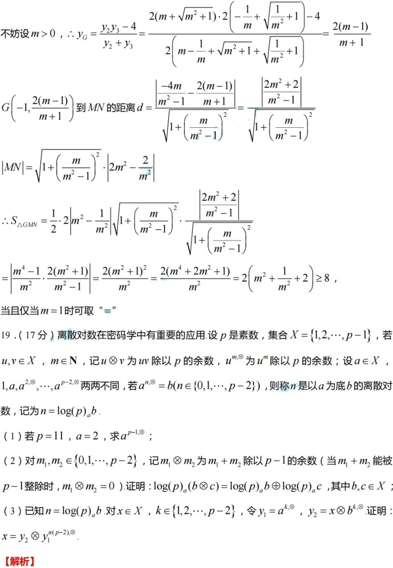 新高考2024年七省聯考數學試卷及答案解析