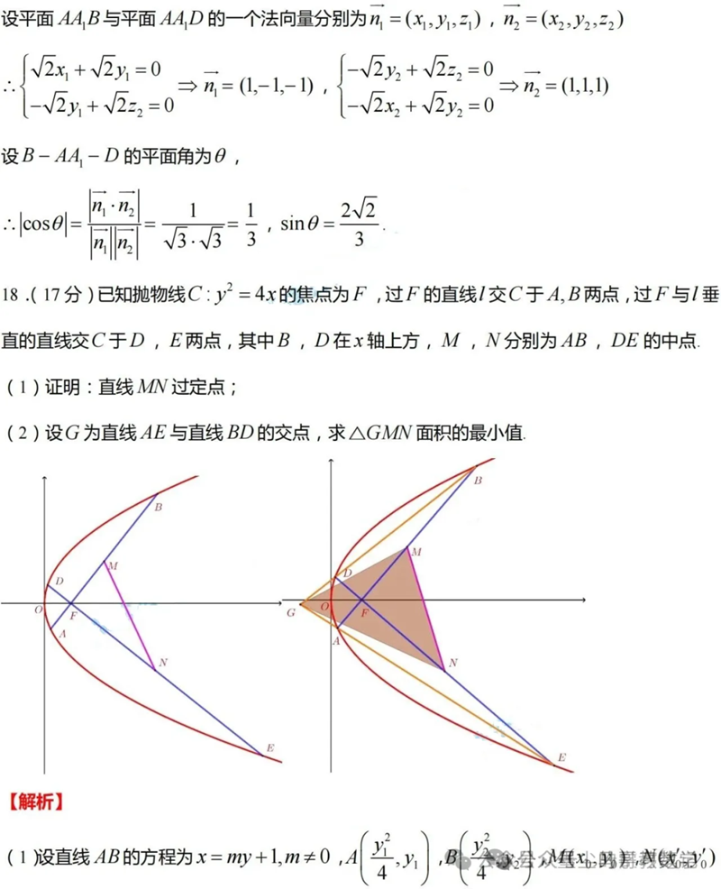 新高考2024年七省聯考數學試卷及答案解析