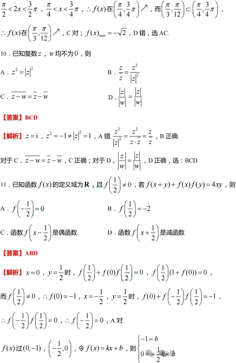新高考2024年七省聯(lián)考數(shù)學(xué)試卷及答案解析