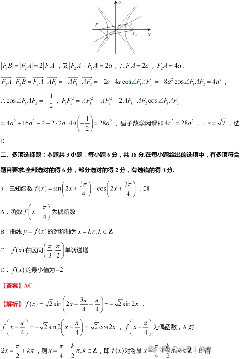新高考2024年七省聯(lián)考數(shù)學(xué)試卷及答案解析