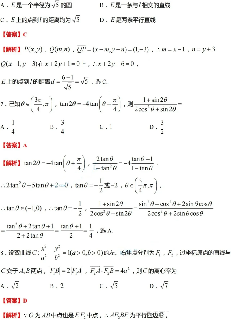 新高考2024年七省聯考數學試卷及答案解析