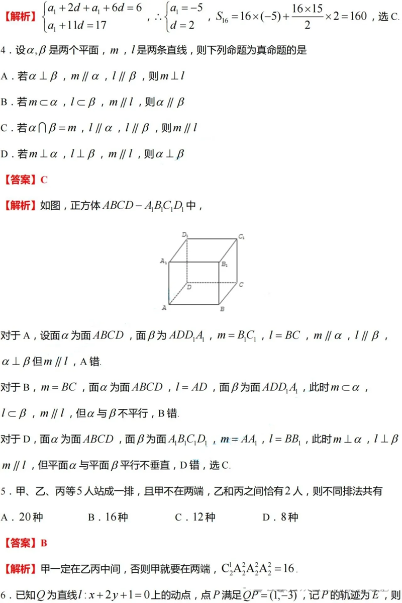 新高考2024年七省聯考數學試卷及答案解析