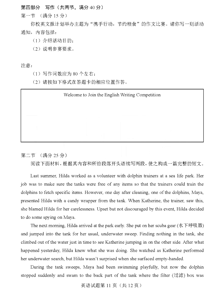 新高考2024年九省聯考英語試卷及答案解析