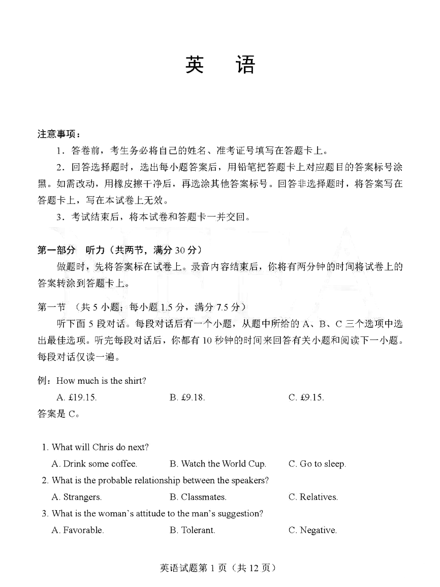 新高考2024年九省聯考英語試卷及答案解析