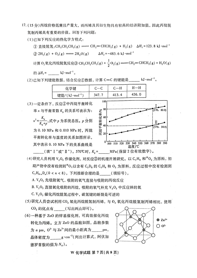 2024年七省聯考化學試卷及答案解析