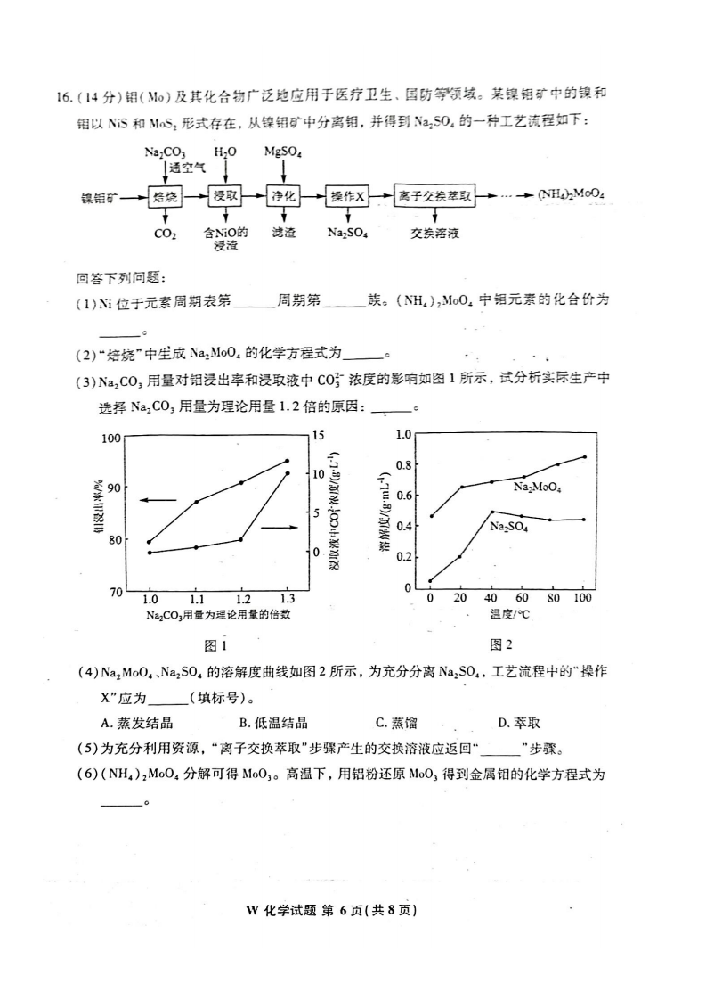 2024年七省聯考化學試卷及答案解析