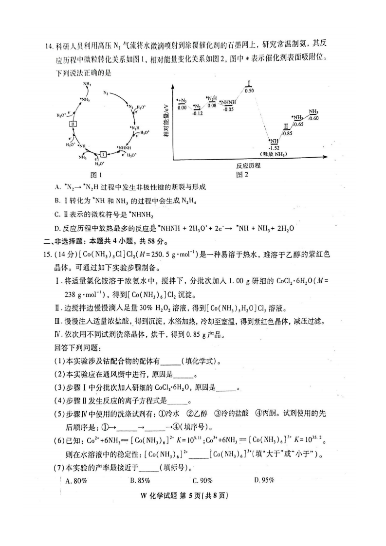 2024年七省聯考化學試卷及答案解析