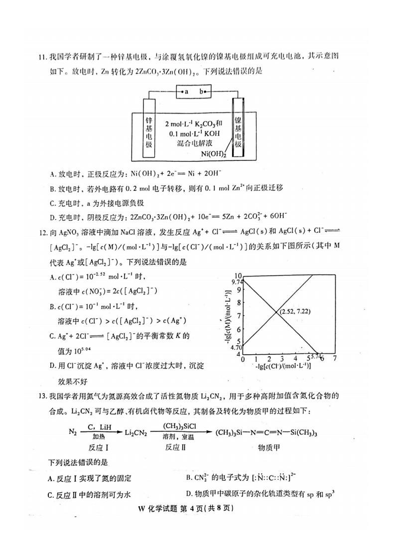 2024年七省聯考化學試卷及答案解析