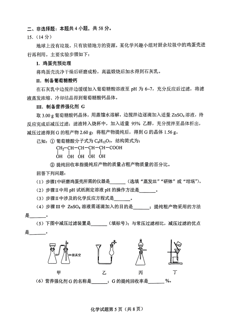 2024年七省聯考化學試卷及答案解析