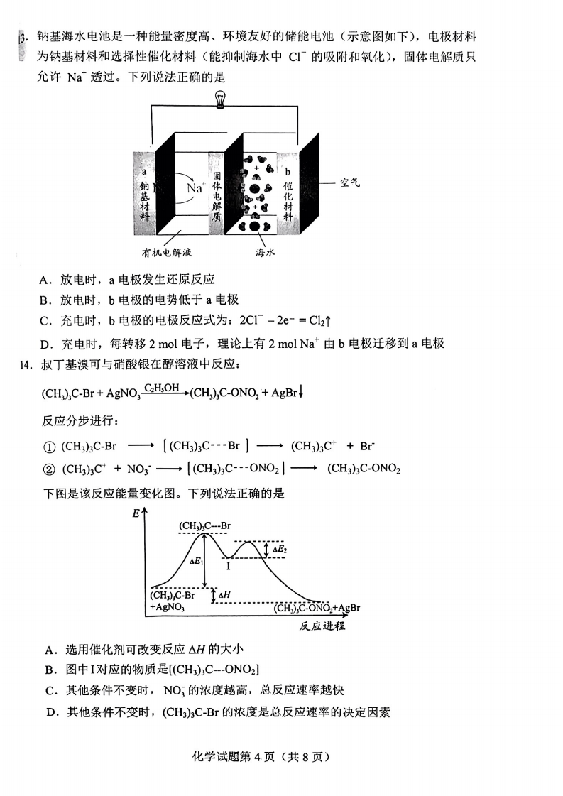 2024年七省聯考化學試卷及答案解析
