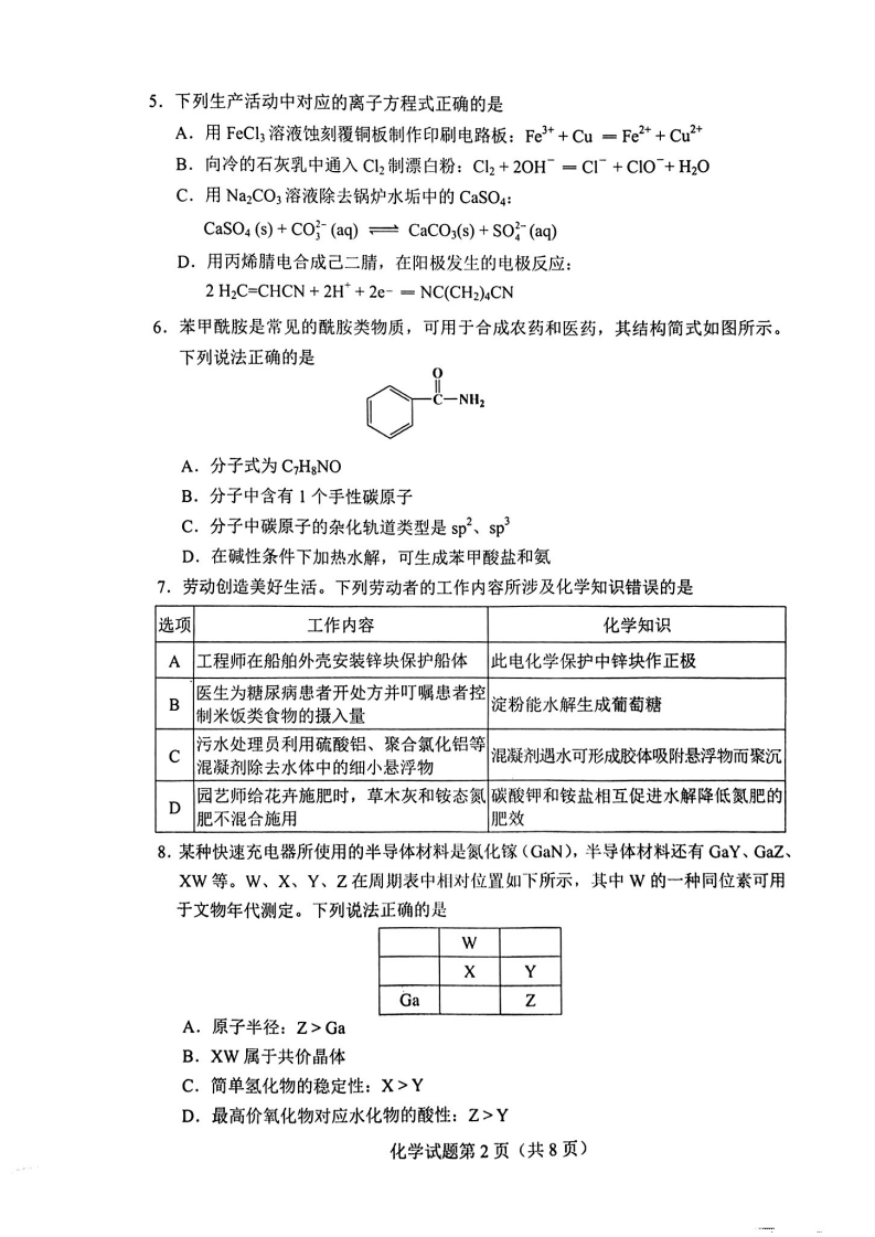 2024年七省聯考化學試卷及答案解析