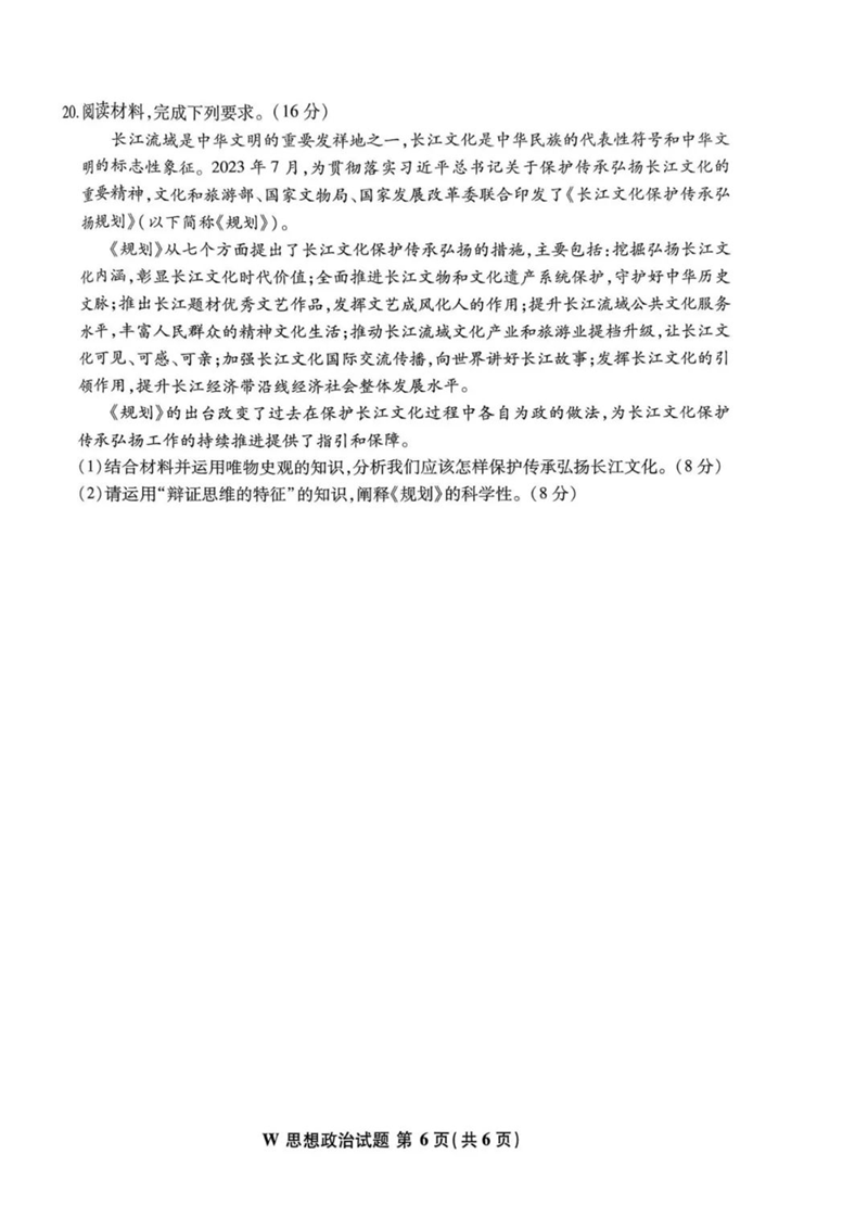 新高考2024七省聯考安徽政治試卷及答案解析