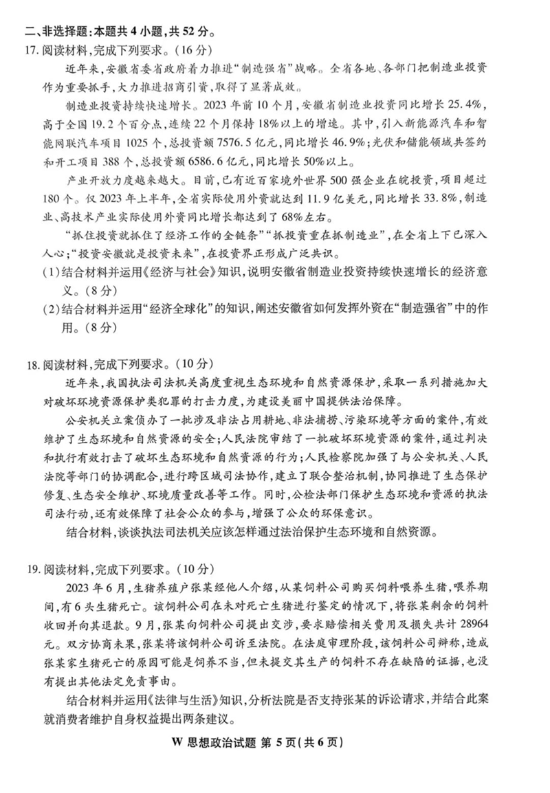 新高考2024七省聯考安徽政治試卷及答案解析