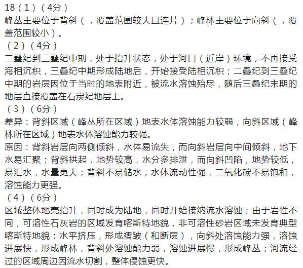 新高考2024七省聯考廣西地理試卷及答案解析