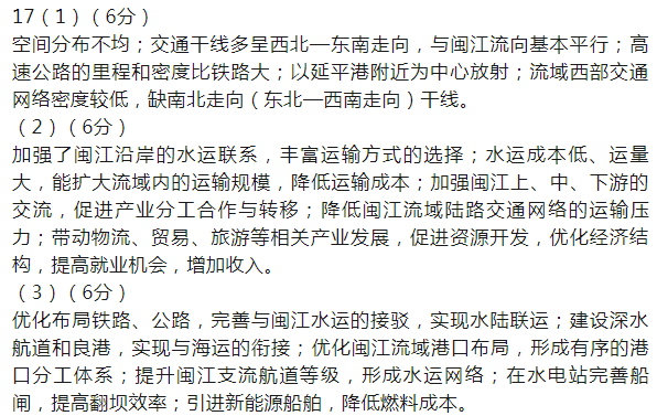 新高考2024七省聯考廣西地理試卷及答案解析