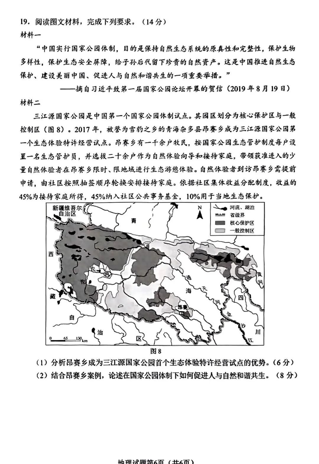 新高考2024七省聯考廣西地理試卷及答案解析