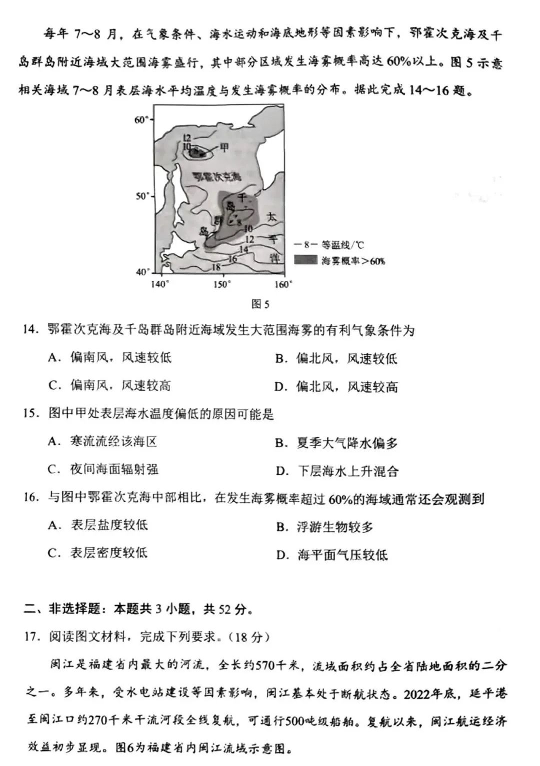 新高考2024七省聯考廣西地理試卷及答案解析