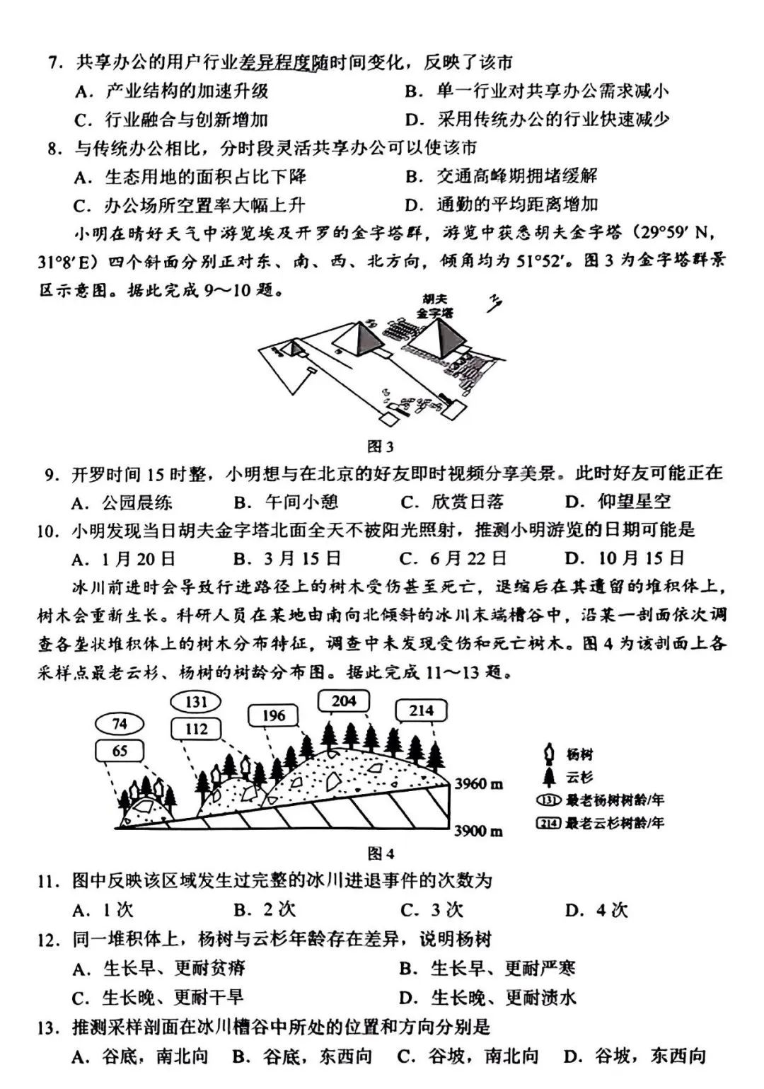 新高考2024七省聯考廣西地理試卷及答案解析