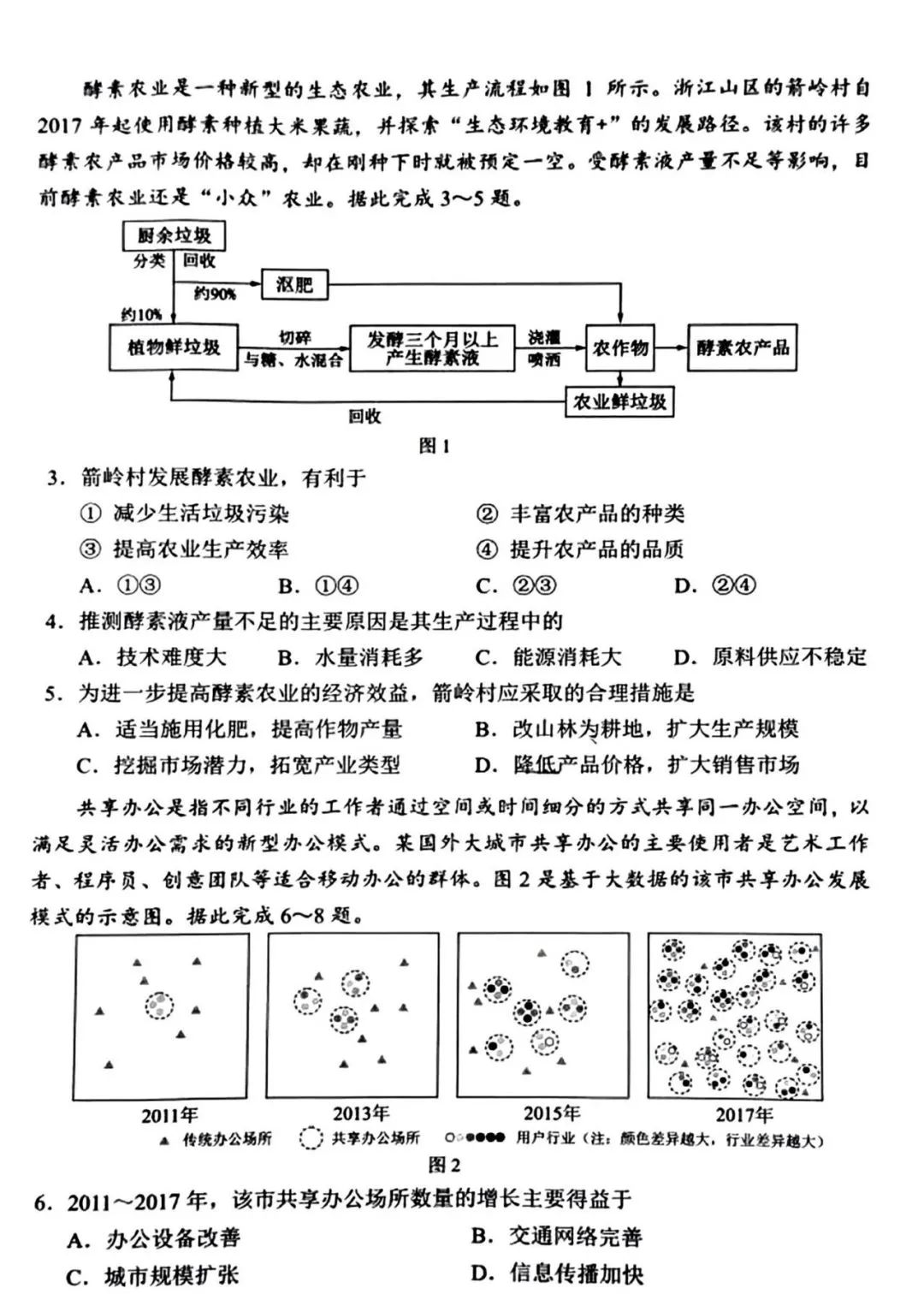 新高考2024七省聯考廣西地理試卷及答案解析