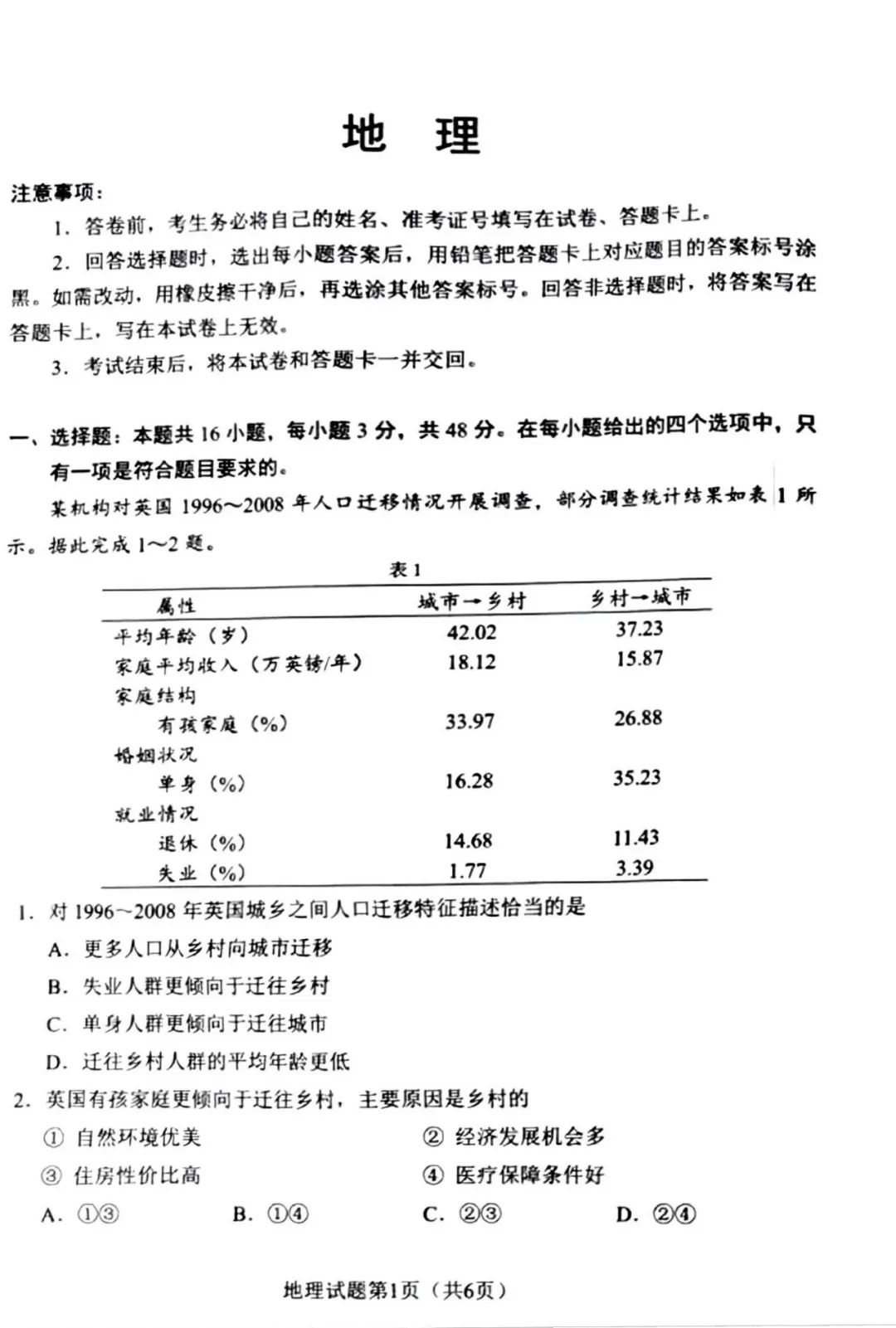 新高考2024七省聯考廣西地理試卷及答案解析