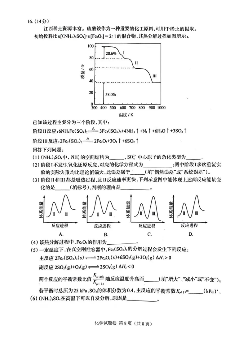 新高考2024七省聯考江西化學試卷及答案解析