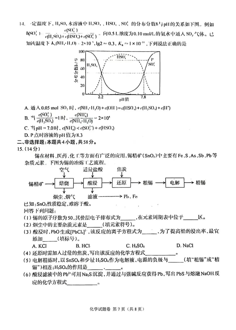 新高考2024七省聯考江西化學試卷及答案解析