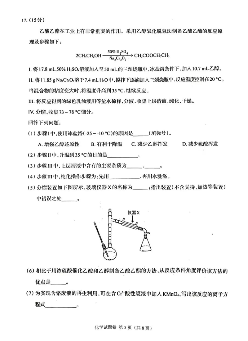 新高考2024七省聯考江西化學試卷及答案解析