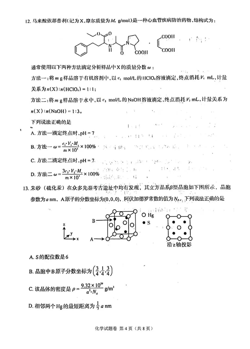新高考2024七省聯考江西化學試卷及答案解析