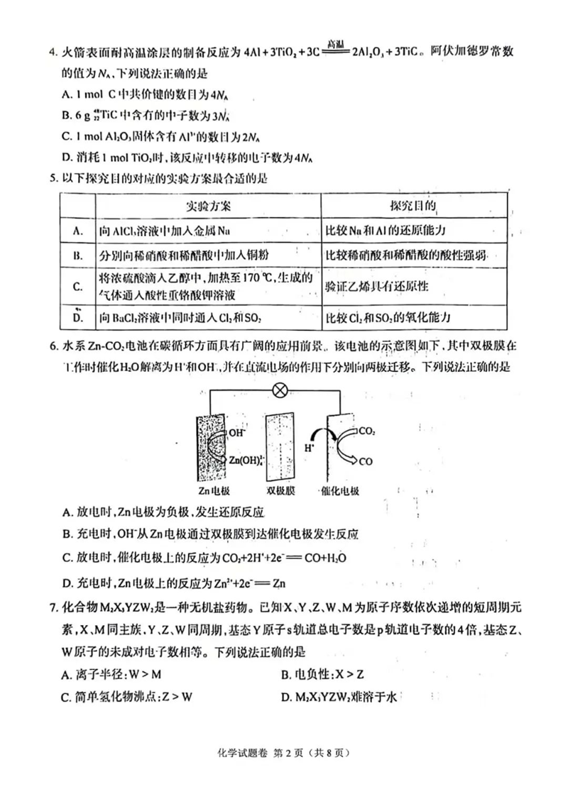 新高考2024七省聯考江西化學試卷及答案解析