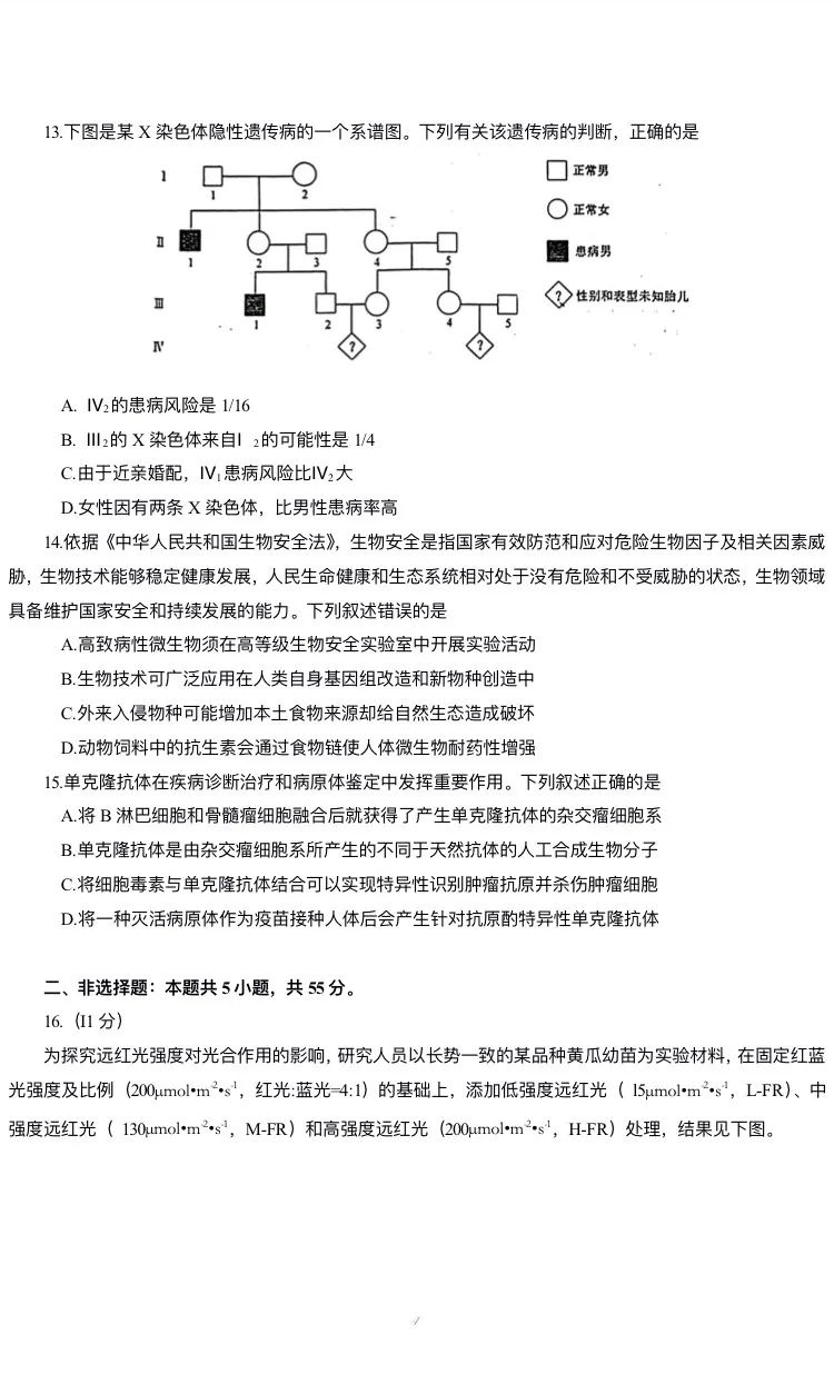 新高考2024七省聯考生物試卷及答案解析