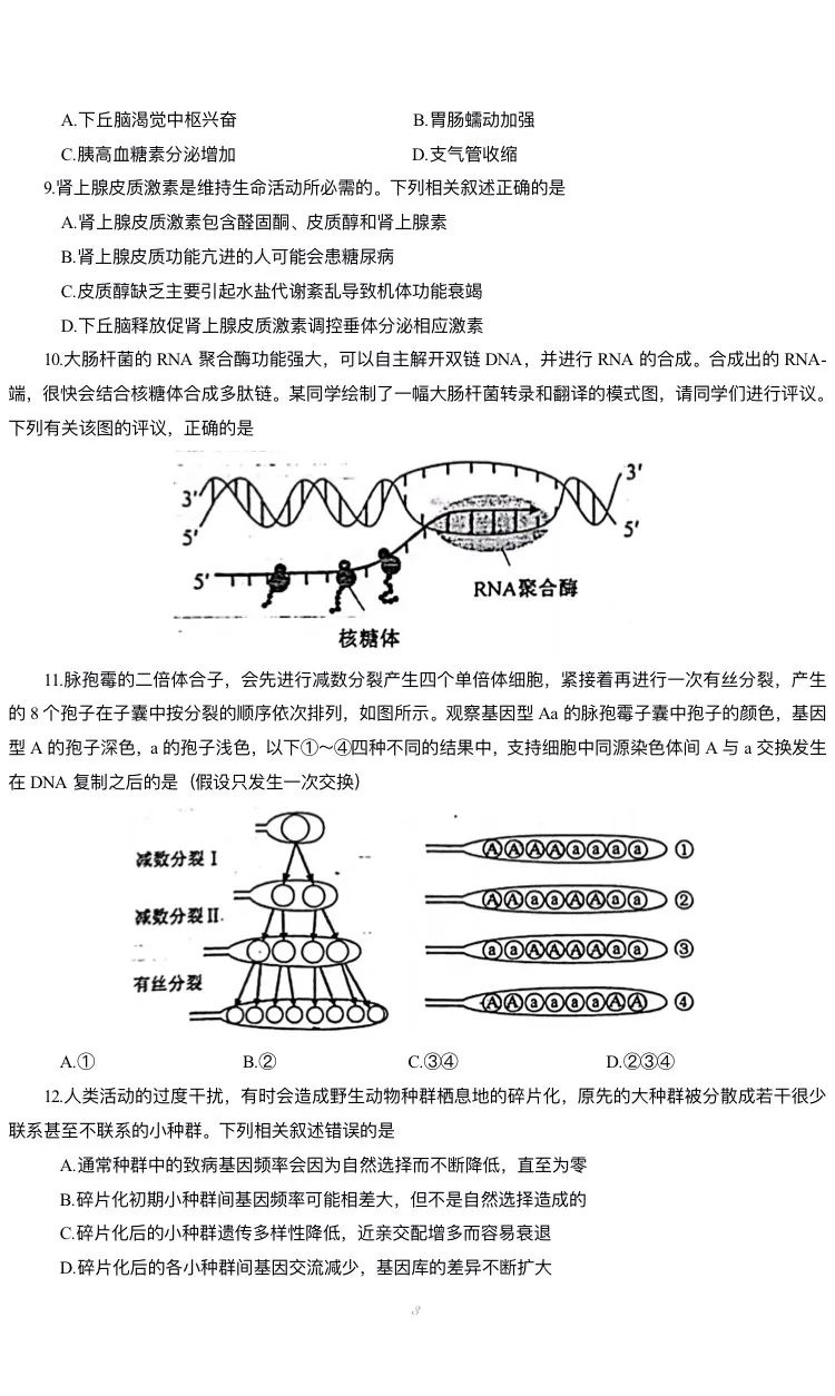 新高考2024七省聯考生物試卷及答案解析