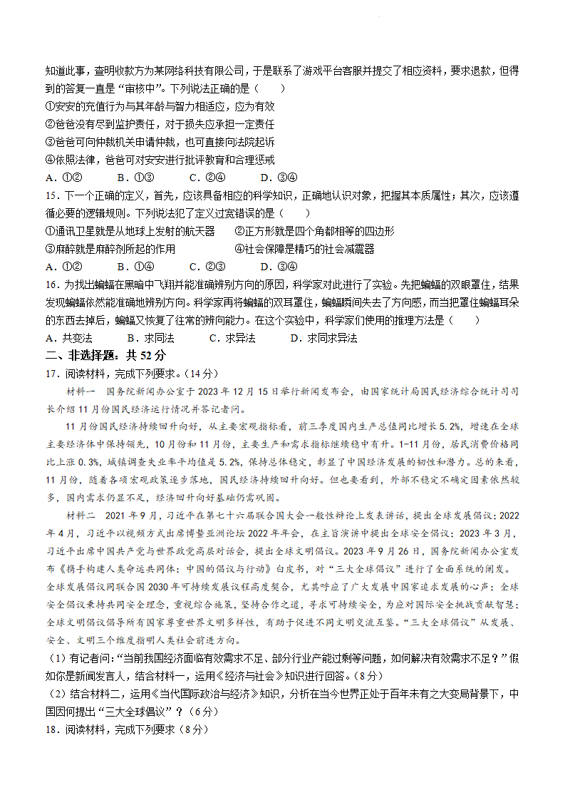 新高考2024九省聯考政治試卷及答案解析